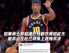 巴特勒连续五场比赛得分超过反败为胜，拜仁不断突破！的简单介绍